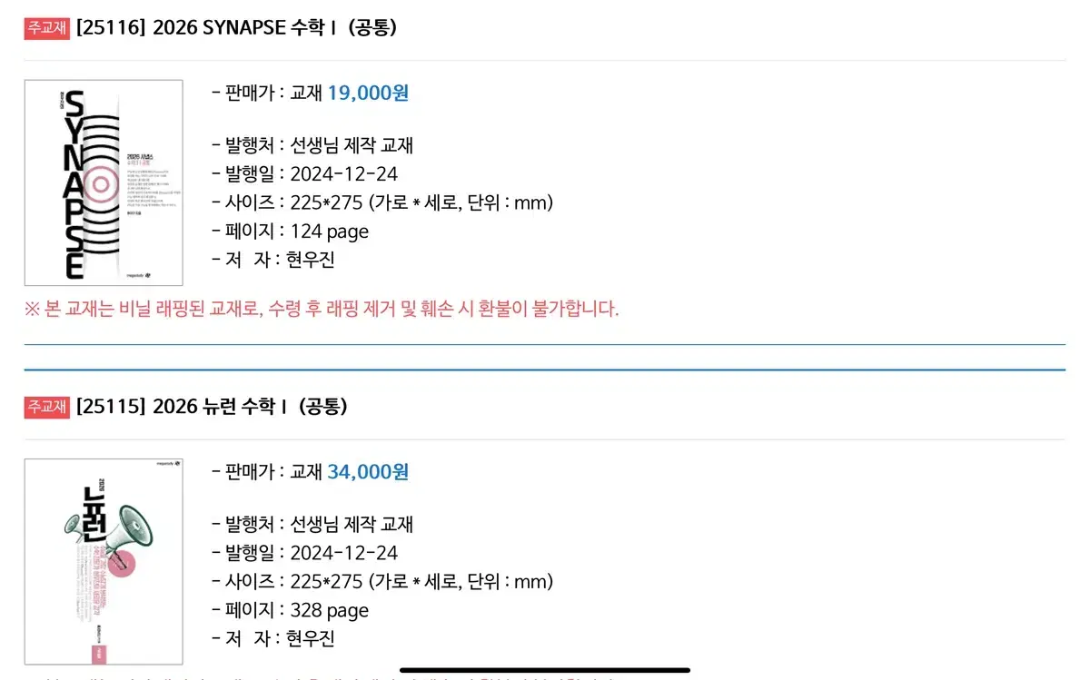 2026 뉴런 수 1, 시냅스